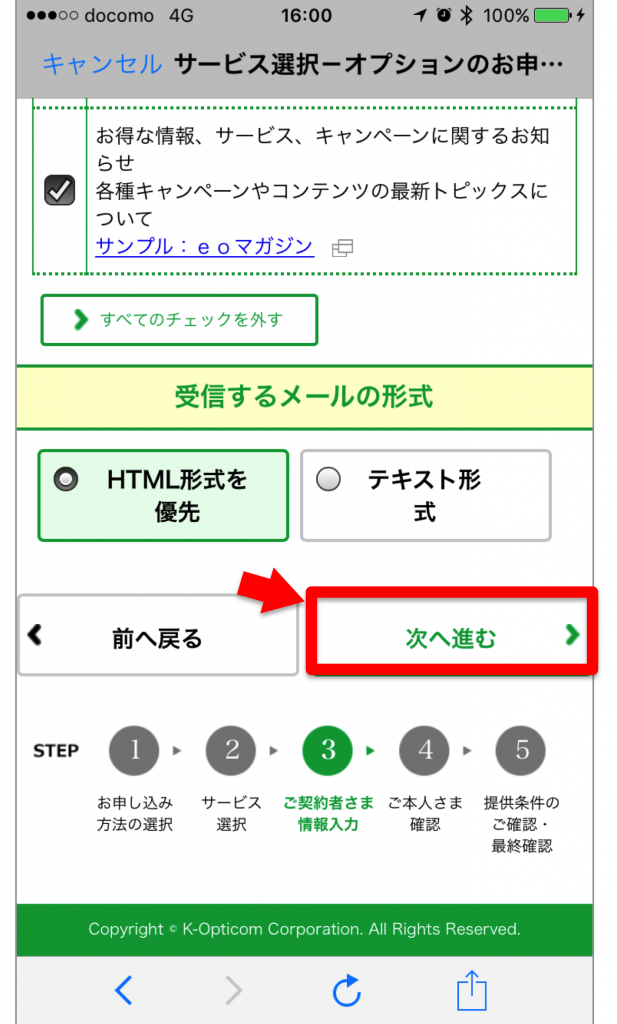 とっても簡単 Mineo マイネオ の契約手順 申し込み方法を徹底解説