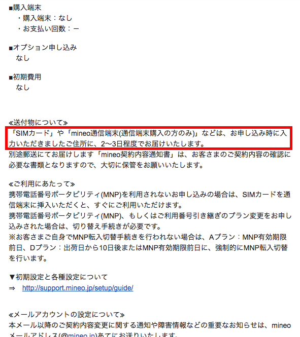 とっても簡単 Mineo マイネオ の契約手順 申し込み方法を徹底解説