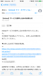 mineo（マイネオ）をデビットカードで申し込む方法があった！