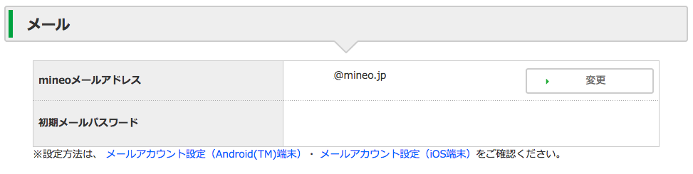 Mineoメールアドレス設定 スマホ Pcから直接送受信できる スマホアプリの設定方法も徹底解説
