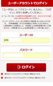 楽天メールのスマホ Pcの設定方法を徹底解説 楽天メールのスマホ Pcの設定方法を徹底解説