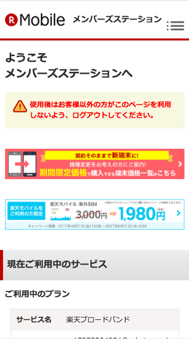 楽天モバイルの初期設定 Apn設定はこんなに簡単 設定方法を徹底解説