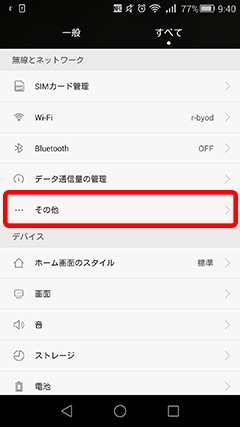 のAPN設定方法は?