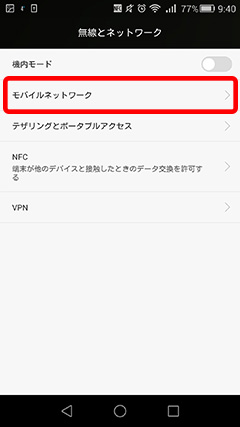 のAPN設定方法は?
