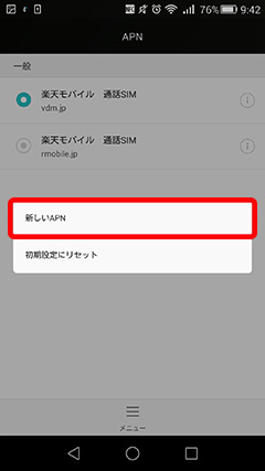 のAPN設定方法は?