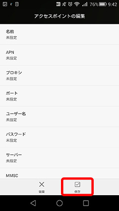 のAPN設定方法は?