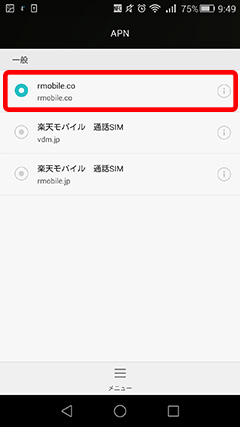 のAPN設定方法は?