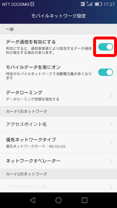 のAPN設定方法は?