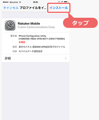 の初期設定・APN設定はこんなに簡単!設定方法を徹底解説します
