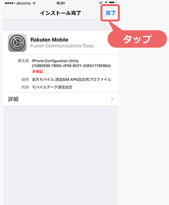 の初期設定・APN設定はこんなに簡単!設定方法を徹底解説します