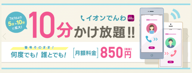 イオンモバイル