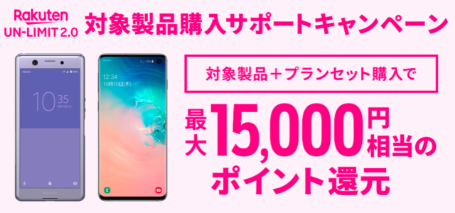 【実施中】対象製品+プランセット購入サポートキャンペーン