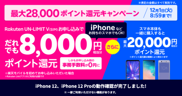 【実施中】最大28,000ポイント還元キャンペーン✨
