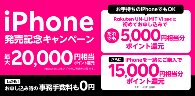 【実施中】iPhone発売記念キャンペーン✨