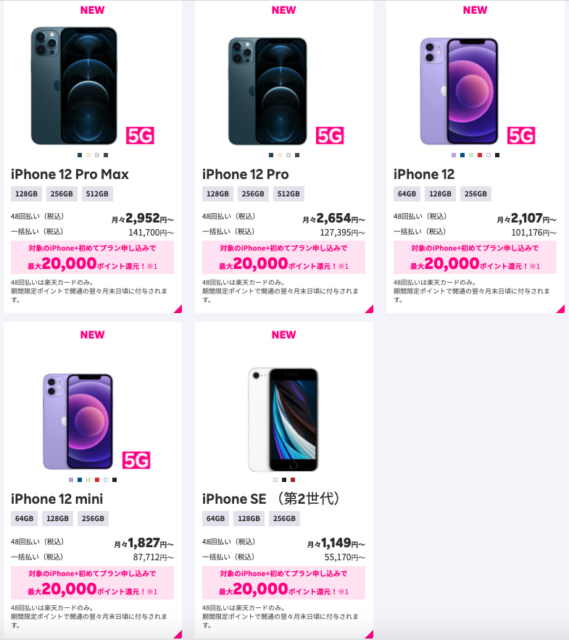 【実施中】iPhone発売記念キャンペーン✨