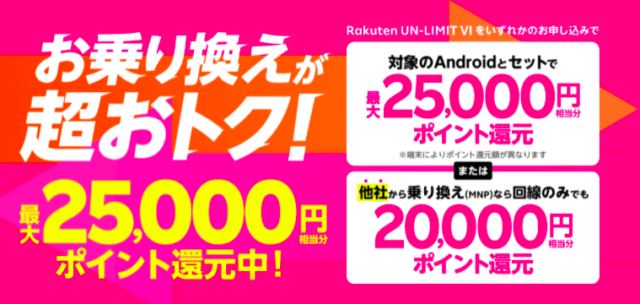 【実施中】乗り換えキャンペーン