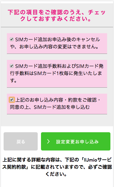 Iijmioで2枚目のsimを追加する方法を徹底解説 複数simで更に快適に