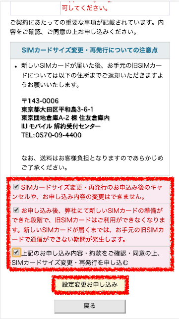 Iijmioのsim交換 サイズ変更方法の注意点 日数は