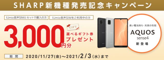 【実施中】SHARP新機種発売記念キャンペーン✨
