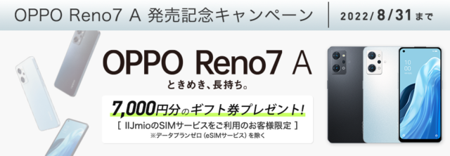 【実施中】OPPO Reno7 A 発売記念キャンペーン✨