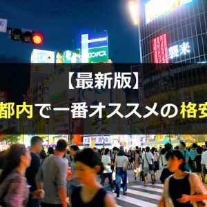 東京で速度調査！格安SIMを徹底比較（2023年8月版）