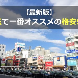 埼玉で速度調査！格安SIMを徹底比較（2021年3月版）