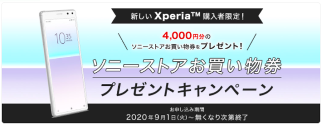 【実施中】Xperia 8 Lite購入者✨限定特典✨