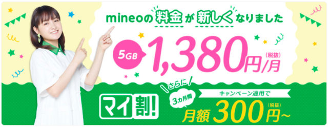【実施中】月額基本料金割引キャンペーン