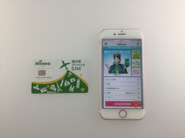 mineoの海外SIMとは？