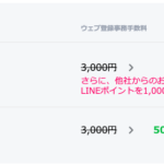 【LINEモバイル招待URL】招待コードあり!LINEモバイルを最安で契約する裏ワザ