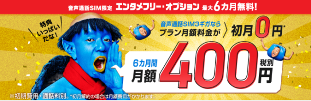 【実施中】新規申し込み特典※期間限定