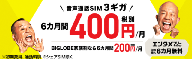 【実施中】音声通話SIM特典※期間限定
