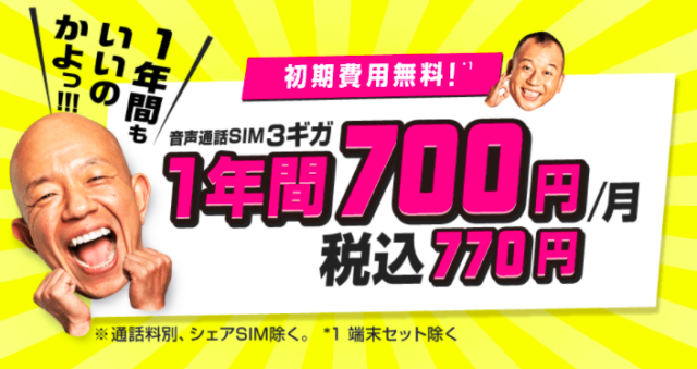 【実施中】音声通話SIM特典※期間限定