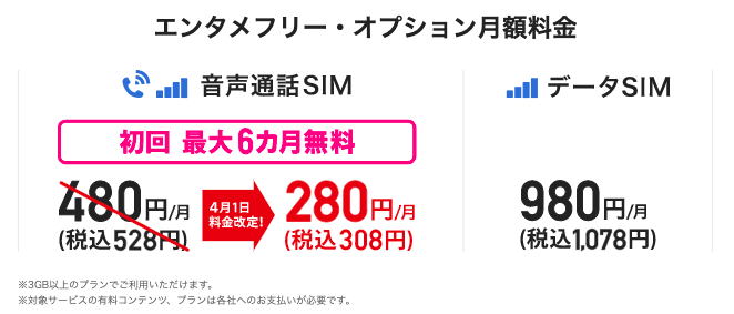 【特典②】エンタメフリー・オプションが6ヶ月間無料✨