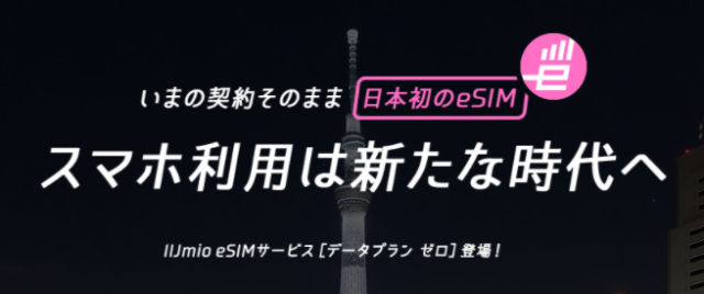 データプラン ゼロ(月額150円〜)
