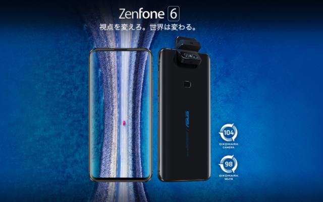 【結論】zenfone6は最強コスパの人気機種だった