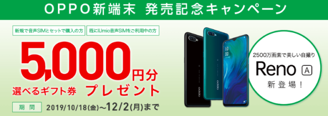 OPPO Reno Aの価格は?各社の料金を徹底比較!