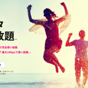 楽天モバイルの口コミ・評判は？