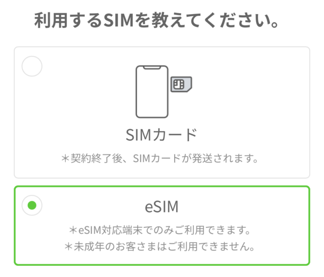 【eSIM対応】 LINEMOは通常SIM・eSIMから選べる