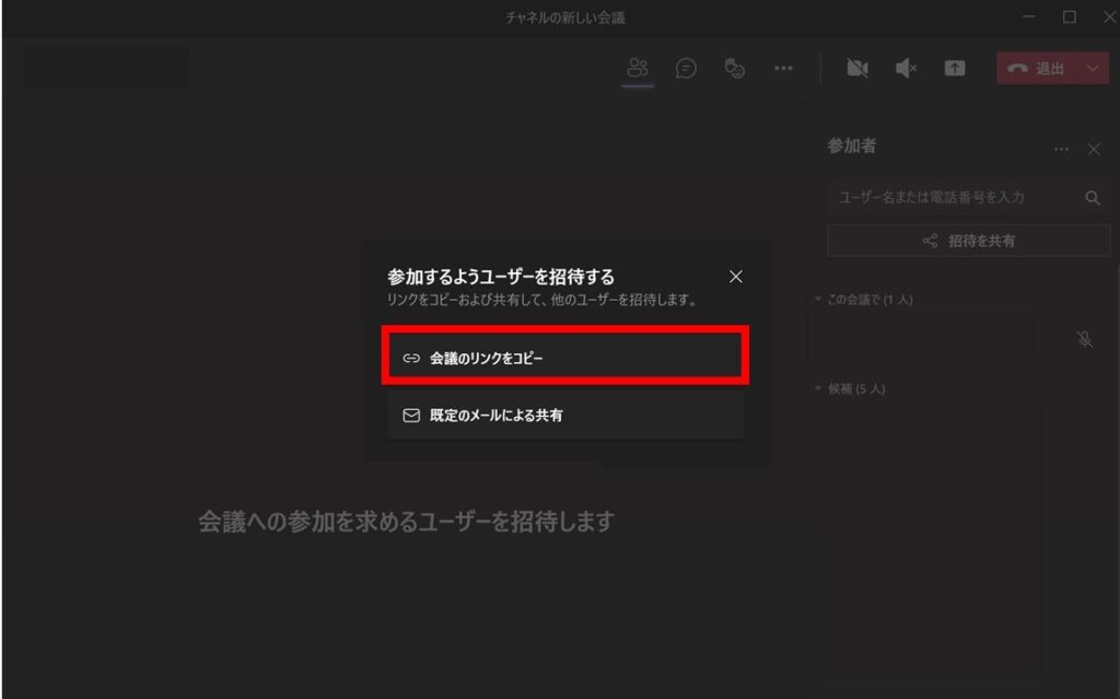 Teams 会議ボタンが押せない 表示されない 会議に入れない場合の処方箋