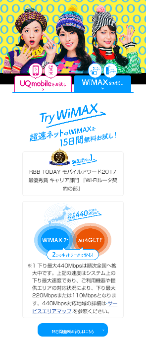 try WiMAXの申込み方法を徹底解説！