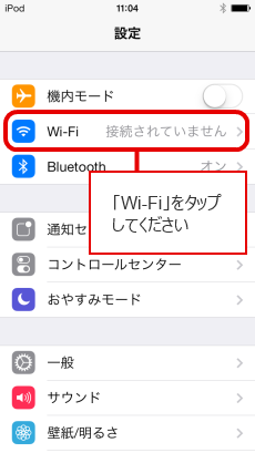 ② 「Wi-Fi」を選択します